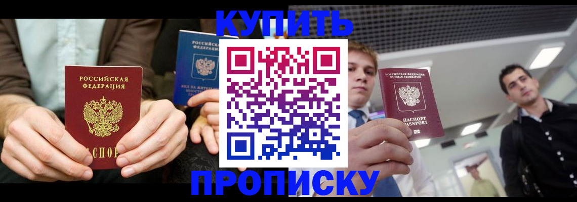 прописка иностранных граждан в Прохладном
