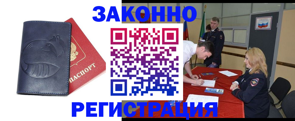 прописка штамп в Прохладном